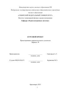 Курсовой проект. Схемотехника аналоговых электронных устройств 