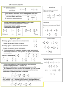 обыкновенные дроби