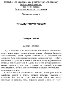 Экман Пол. Мудрость Востока и Запада. Психология равновесия