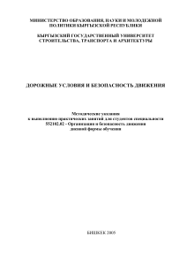 Дорожные условия и безопасность движения