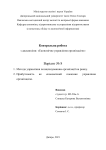 Методи управління позиціонуванням організації на ринку