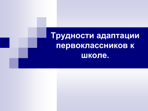 адаптация 1кл род.собр.