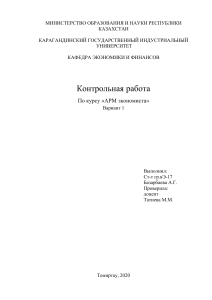 Автоматизированное рабочие места экономиста