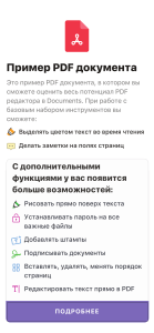 Образец PDF