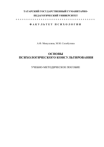 osnovy psihologicheskogo konsultirovaniya metod posobie KFU