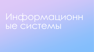 Лекция 1