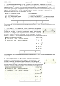 kinematika zadaniya v sootvetstvie (1)