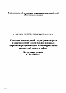 ХЛОРАНТРАНИЛИПРОЛЬ Методы контроля