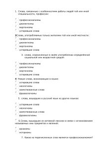 КОНТРОЛЬНАЯ РАБОТА ПО ТЕМЕ ЛЕКСИКА 6 КЛАСС