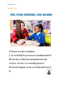 GCSE Russian. Spoken exam sample card. Планы на будущее, работа и учёба