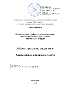 9-Анализ финансовой отчетности