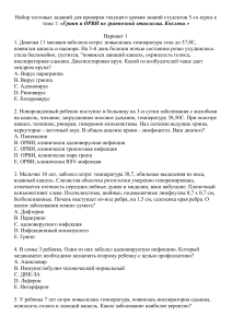 Тема 1  Грип і ГРВІ не грипозної етіології. Кашлюк рус. (1)