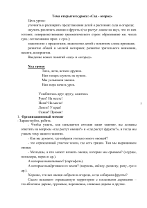 Конспект урока по логопедии на тему Сад - огород