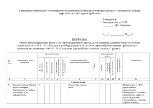 Перечень учебно-производств. работ станочник2020