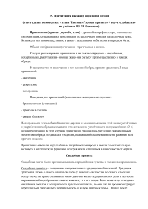 Причитания как жанр обрядовой поэзии (ответ сделан по конспекту статьи Чистова «Русская причеть» + кое-что добавлено из учебника Ю. М. Соколова)