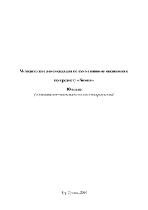 Суммативное оценивание химия 10 класс