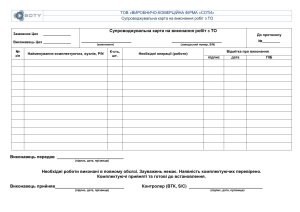 Сопроводительная карта (изм. 050222)