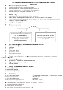 Контрольная работа "Моделирование и формализация"