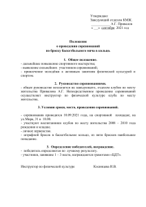 Положение бросок баскетбольного мяча в кольцо