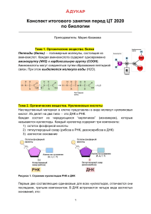 bio-theory