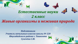 Сухачёва С Ю. Презентация к открытому уроку