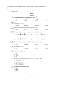  тест по математике 5кл УМК Виленкин