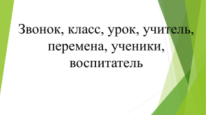 Расскажи о школе