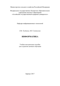 Тумбаева, Санталова Информатика учебно-методическое пособие для заоочников, 2017