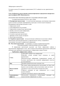 Лабораторная работа 1 ИТ в  в образовании 