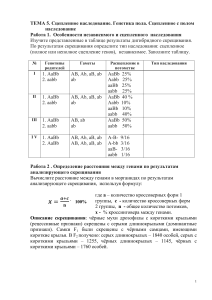 2 занятие Генетика