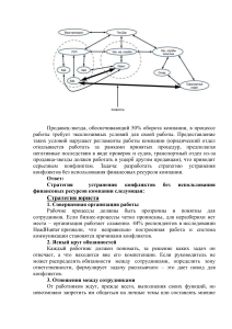 решение задачи по конфликту