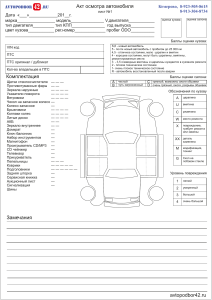 avtopodbor42 лист 2013 1