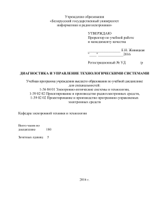 29.03.2016 Диагностика и управление технологическими системами- проверенная