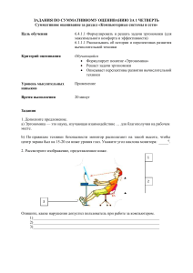 ЗАДАНИЯ ПО СУММАТИВНОМУ ОЦЕНИВАНИЮ ЗА 1 ЧЕТВЕРТЬ