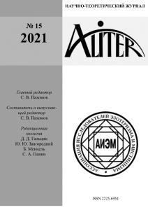 журнал Аliter № 15