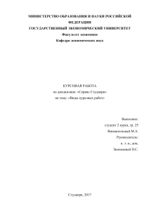 titulnyy-kursovoy-gost-2018-a5fed4e011c597665ca86b59c3932aae-a9718424c13763f1c5993199686d2e6c