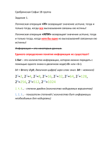 Сребрянская Софья 18 группа информатика