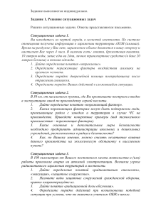 Задания для самостоятельной работы. Тема 6 (1)