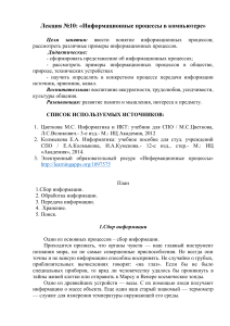 21.10.2021 Лекция №10 Информационные процессы в компьютере