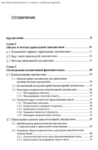 baranov-n-vvedenie-v-prikladnuyu-lingvistiku