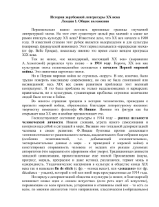 История зарубежной литературы 20 века. Лекция №1