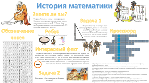 Стенгазета по истории математики