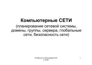 Компьютерные СЕТИ