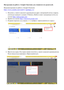 для обучающихся и их родителей Google-Classroom (1)