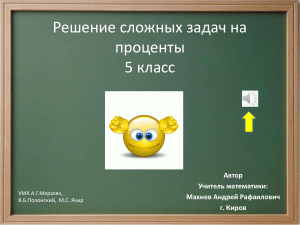 5 matematika reshenie slozhnyh zadach na protsenty-publikatsiya