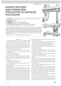 analiz-metodov-identifikatsii-opasnostey-na-morskoy-platforme