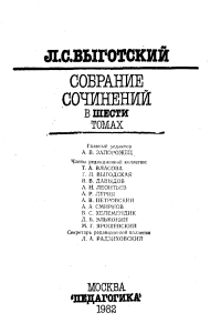 Выготский Л.С., Т.2.