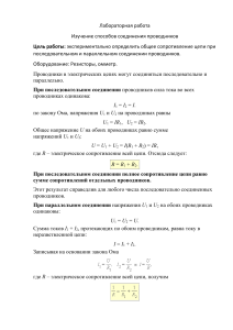 Лабораторная работа соединение проводников