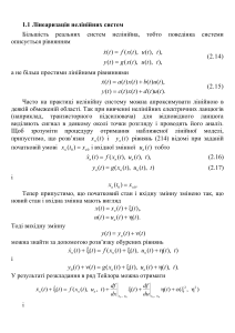 ТС-1(Лініар.)