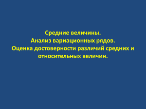 средние величины